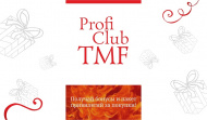 Выгодные покупки с ProfiClub